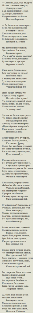 Бородино - краткое содержание стихотворения Лермонтова