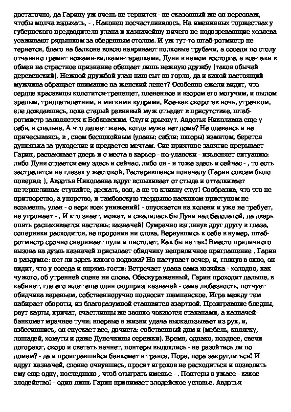 Тамбовская казначейша - краткое содержание произведения Лермонтова