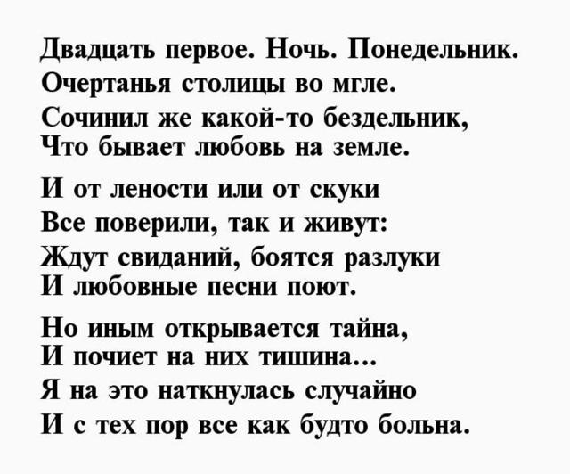 Анализ стихотворения Ахматова Двадцать первое. Ночь. Понедельник (21 ночь)