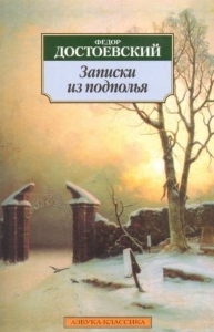 Краткое содержание произведений Достоевского