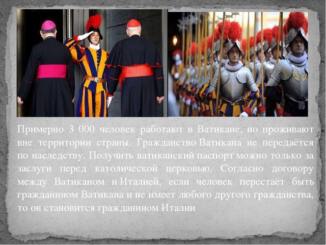 Ватикан - сообщение доклад