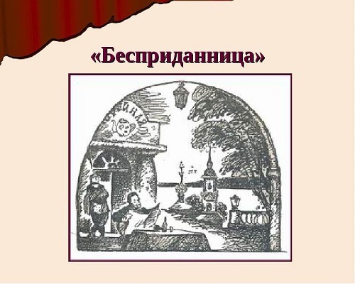 Бесприданница - краткое содержание пьесы Островского