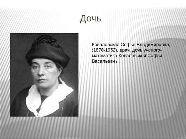 Ковалевская Софья - доклад сообщение