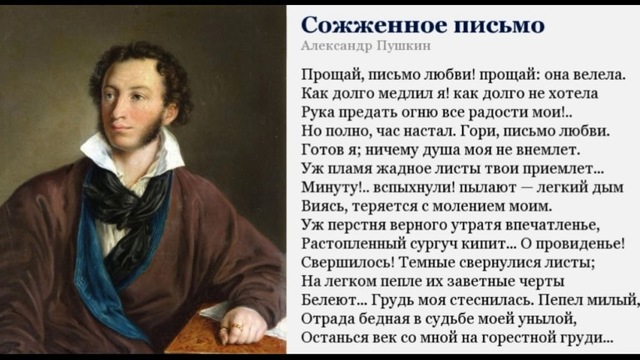 Анализ стихотворения Пушкина Сожженное письмо и история его создания