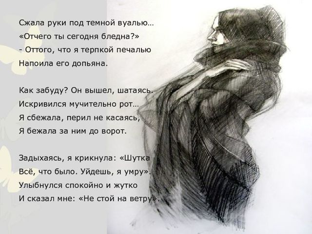 Анализ стихотворения Ахматова Сжала руки под темной вуалью…